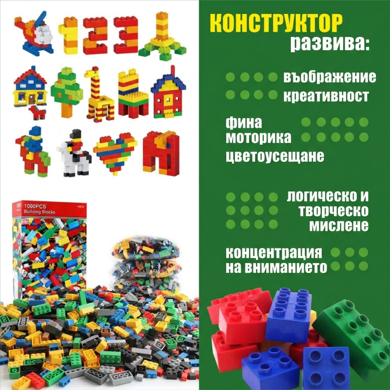 Класически детски конструктор с 1000 цветни блокчета