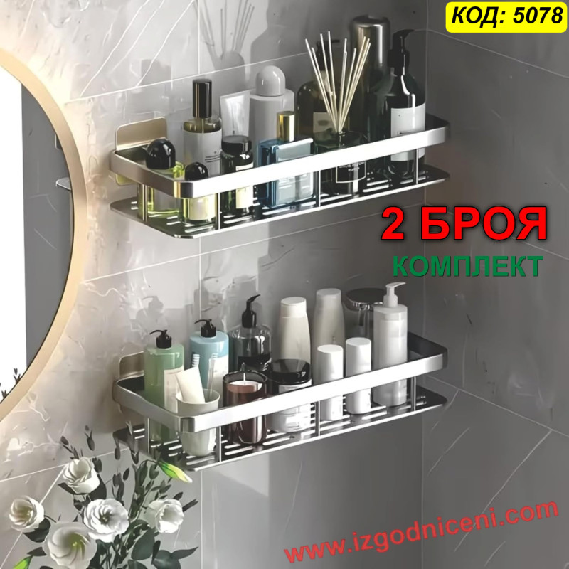 Самозалепващи алуминиеви етажерки за баня – 2 бр.