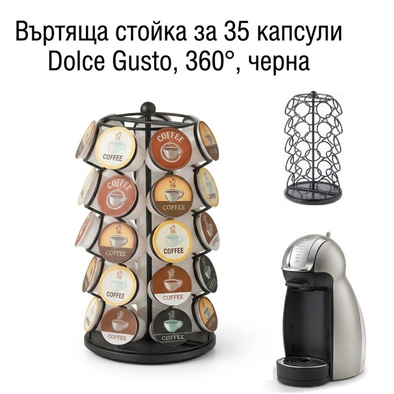 Въртяща стойка за 35 капсули Dolce Gusto, 360°, черна