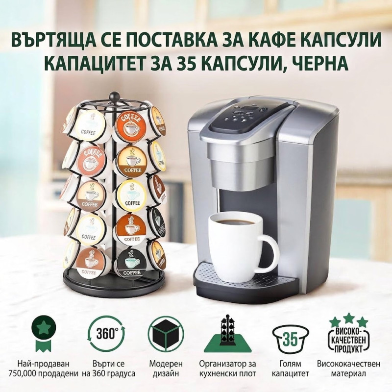 Въртяща стойка за 35 капсули Dolce Gusto, 360°, черна
