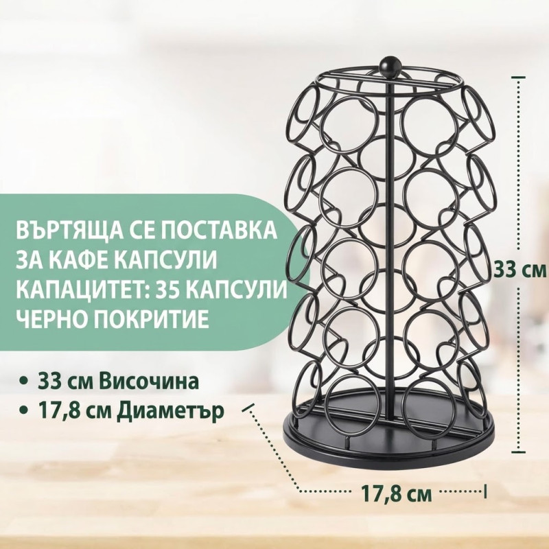 Въртяща стойка за 35 капсули Dolce Gusto, 360°, черна