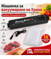 Машинка за вакуумиране на храна