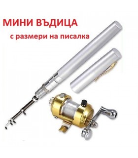 Мини въдица във формата на химикалка