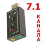 Външна USB звукова карта 7.1