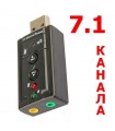 Външна USB звукова карта 7.1