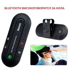 Блутут хендсфри за кола